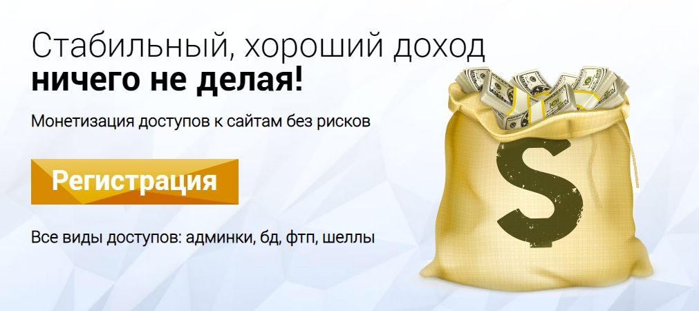 Монетизация доступов к сайтам.jpg