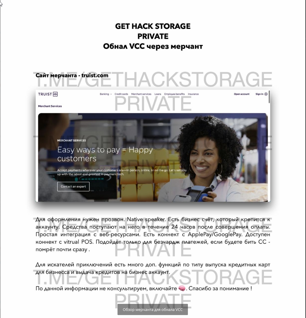 Обзор мерчанта для обнала VCC.jpg