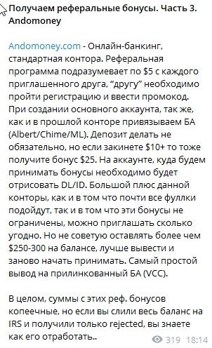 Работа с реф. бонусами БА. Часть 3.jpg