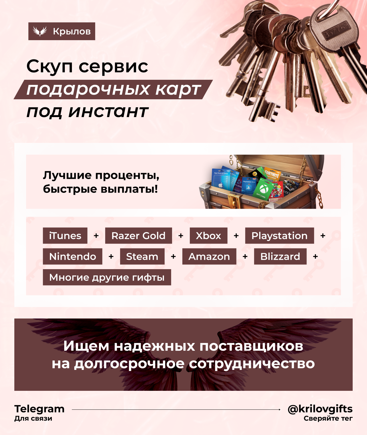 скуп сервис подарочных карт.png