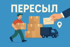 Пересыл сервис.png