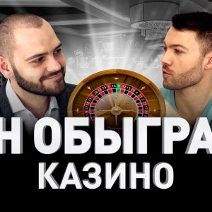 ? КАК ОБЫГРАТЬ КАЗИНО И БУКМЕКЕРА: РАБОЧАЯ СХЕМА ЗАРАБОТКА В БК И ОНЛАЙН-КАЗИНО ?