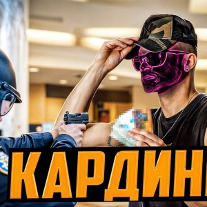 Как Работает КАРДИНГ в 2025?